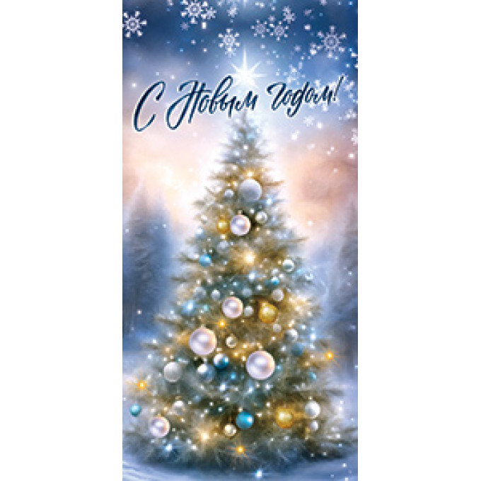 Конверт для денег С Новым годом