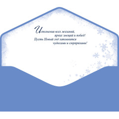 Конверт для денег С Новым годом