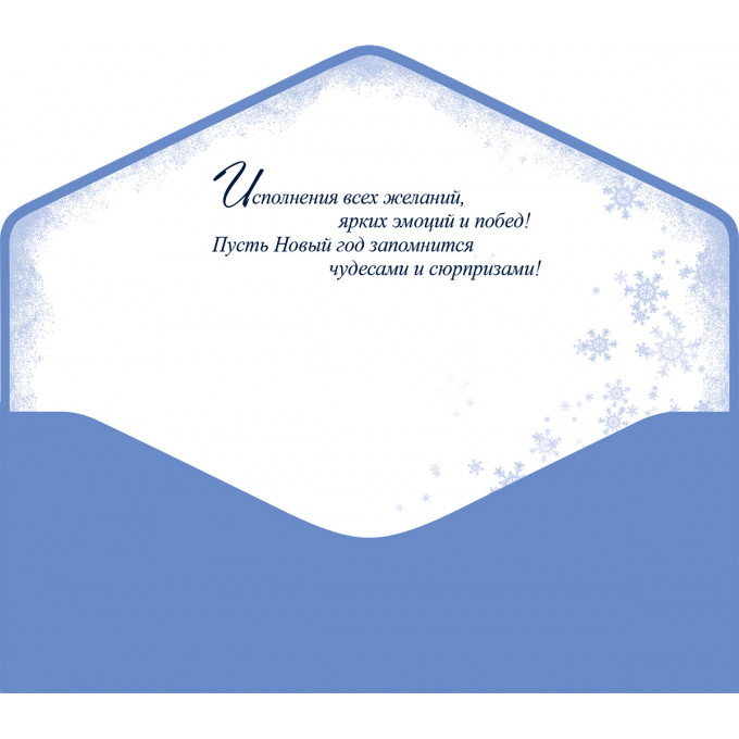 Конверт для денег С Новым годом