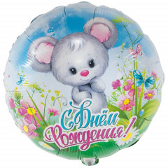 Воздушный шар фольгированный с рисунком 18" Круг С Днем рождения! Мышонок в цветах 46 см
