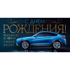 Конверт для денег "С Днем рождения!"