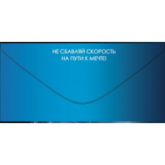 Конверт для денег "С Днем рождения!"