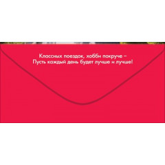 Конверт для денег "С Днём рождения! Живи ярко"