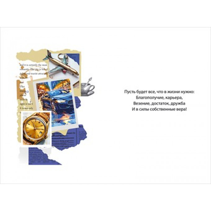 Открытка "Сыну"