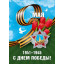 Плакат "9 мая. С днем победы!"