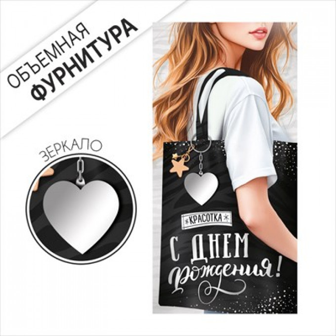 Конверт для денег "С Днем рождения!"