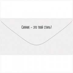 Конверт для денег "С Днем рождения!"