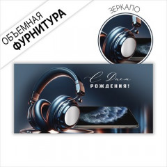 Конверт для денег "С Днем рождения!"