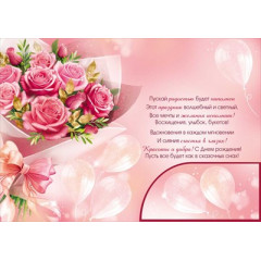 Открытка "С Днем рождения!"