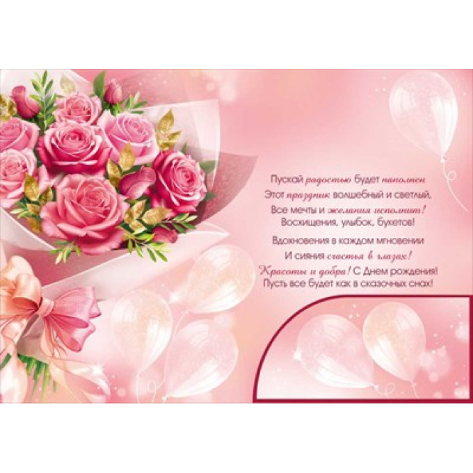 Открытка "С Днем рождения!"