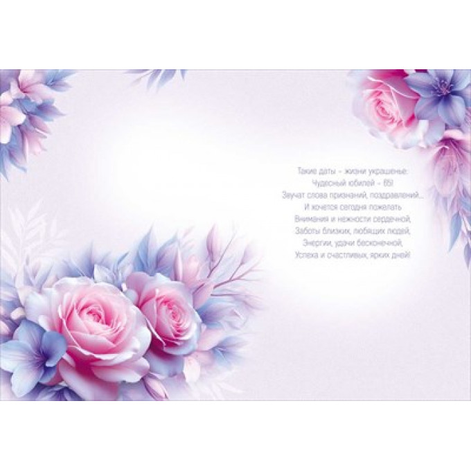 Открытка "С Юбилеем! 65 лет"