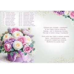 Открытка "С Годовщиной свадьбы!"