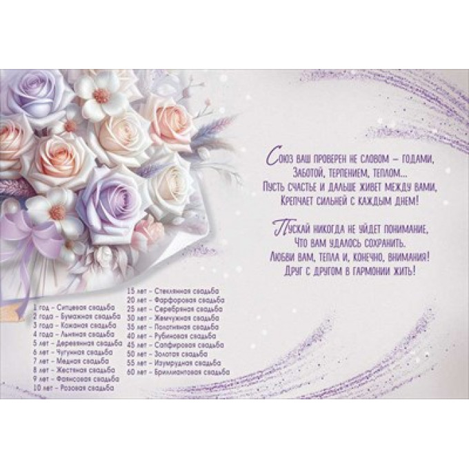 Открытка "С годовщиной Свадьбы! 25 лет"