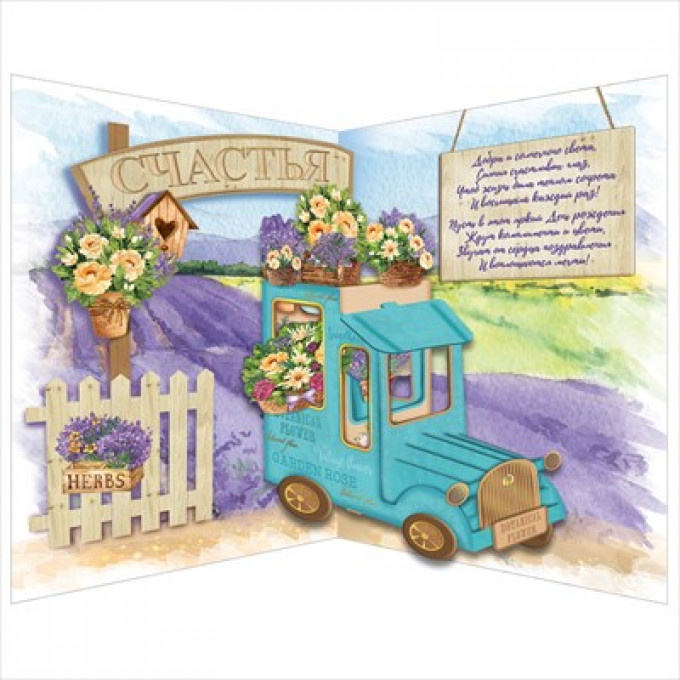 Открытка "С Днем рождения!"