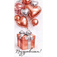 Конверт для денег "Поздравляем!"