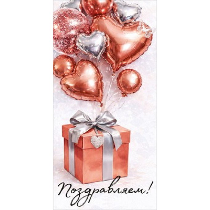 Конверт для денег "Поздравляем!"