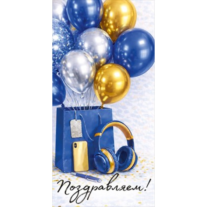 Конверт для денег "Поздравляем!"