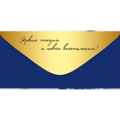 Конверт для денег "Поздравляем!"