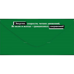 Конверт для денег "С Днем рождения!"