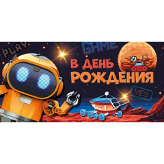Конверт для денег "В День рождения"