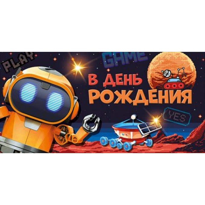 Конверт для денег "В День рождения"