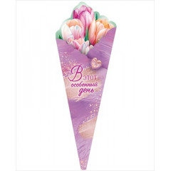 Открытка "В этот особенный день!"