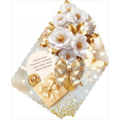 Открытка "Весь мир для тебя!"