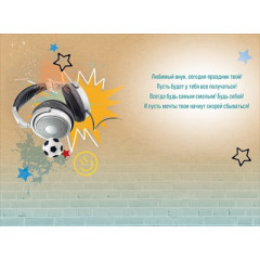 Открытка "Любимому внуку"