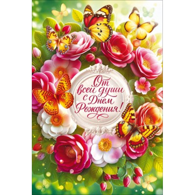 Открытка "От всей души с Днем Рождения!" с конвертом для денег