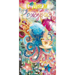 Конверт для денег "С Днем Рождения!" (осьминог с чашкой)