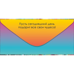 Конверт для денег "С Днем Рождения!" (осьминог с чашкой)