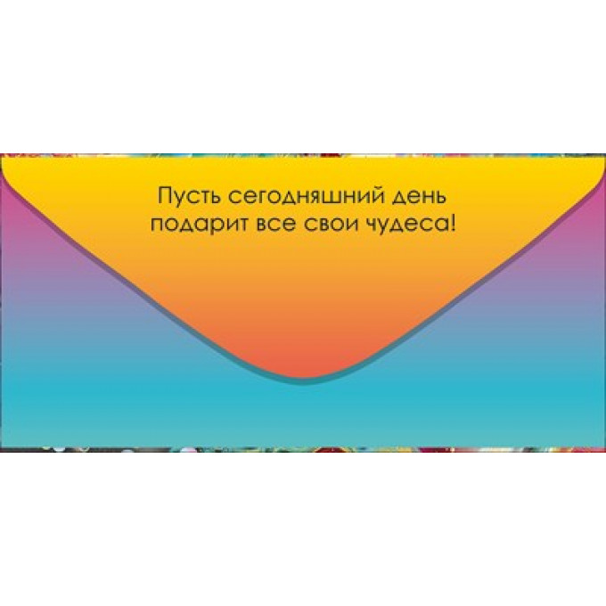 Конверт для денег "С Днем Рождения!" (осьминог с чашкой)