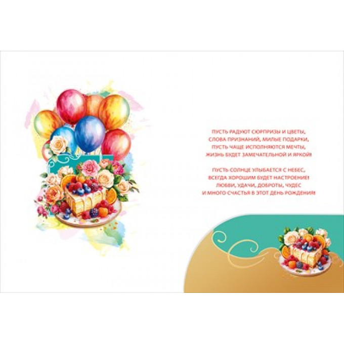 Открытка "С днем рождения!" с конвертом для денег