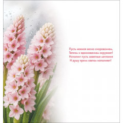 Открытка "С 8 Марта!"