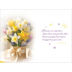 Открытка "8 Марта"