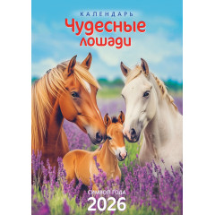 Календарь перекидной на спирали на 2026 год А3 Символ года. Чудесные лошади