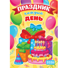 Календарь перекидной на спирали на 2026 год А3 Праздник каждый день