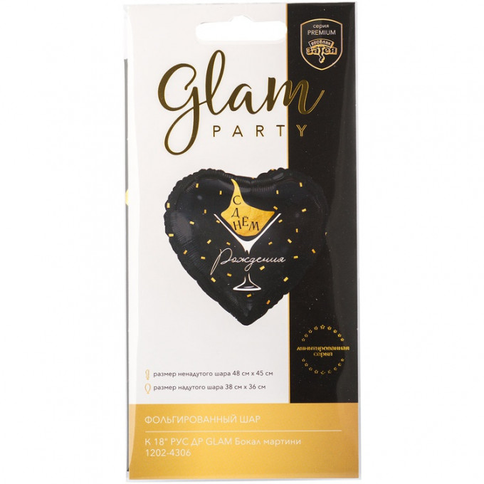 Воздушный шар фольгированный с рисунком 18"/46 см Бокал мартини
