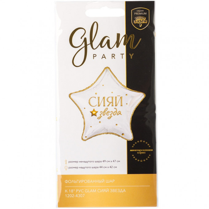 Воздушный шар фольгированный с рисунком 18"/46 см СИЯЙ ЗВЕЗДА