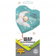 Воздушный шар фольгированный с рисунком 18"/46 см С ДР МАЛЫШ Мишка на облаке