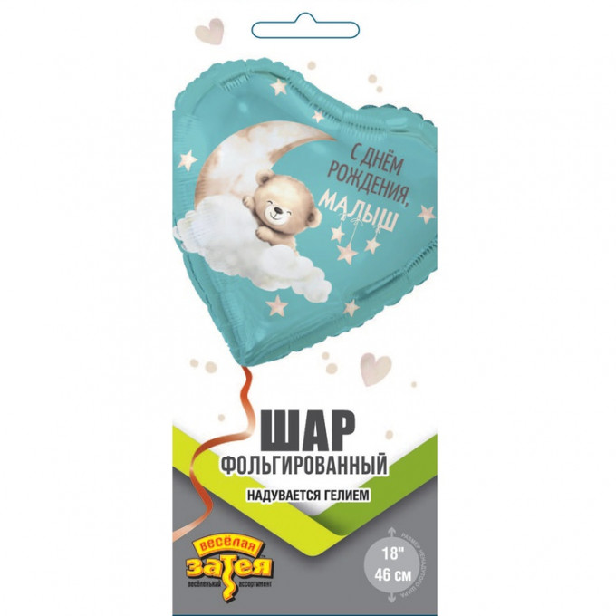 Воздушный шар фольгированный с рисунком 18"/46 см С ДР МАЛЫШ Мишка на облаке