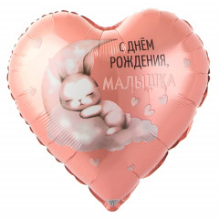 Воздушный шар фольгированный с рисунком 18"/46 см С ДР МАЛЫШКА Зайка на облаке