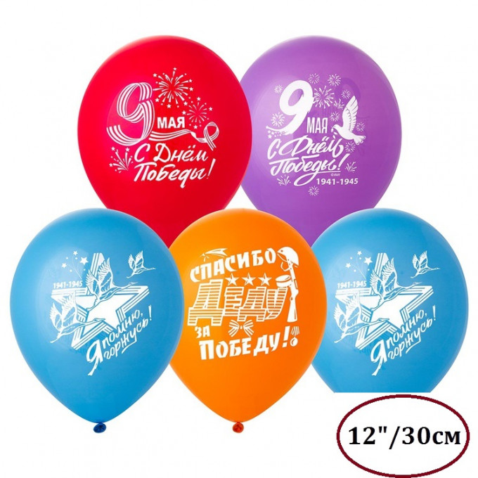 Шар латексный с рисунком 12" пастель С Днем Победы!
