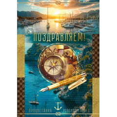 Открытка "Поздравляем!"