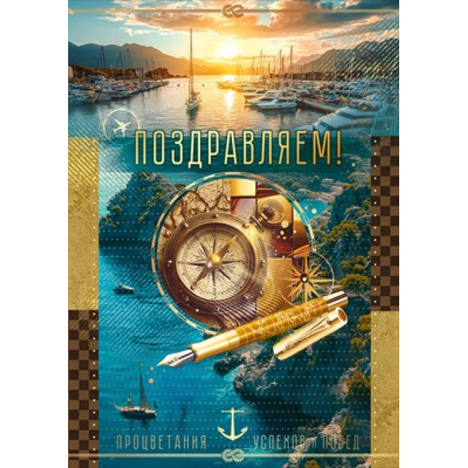 Открытка "Поздравляем!"