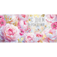 Конверт для денег "С Днем рождения!"