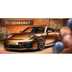 Конверт для денег "Поздравляю!"