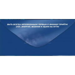 Конверт для денег "С Днем рождения!"