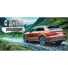 Конверт для денег "С Днем рождения!"