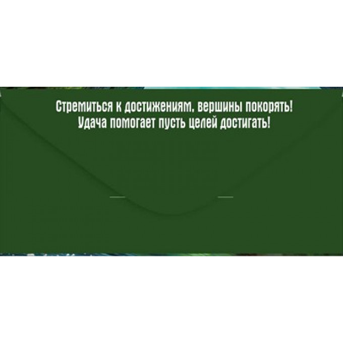 Конверт для денег "С Днем рождения!"